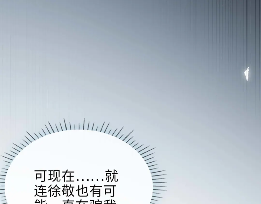 《百变金枝戏鲛记》第79话 再遇危机 第53页