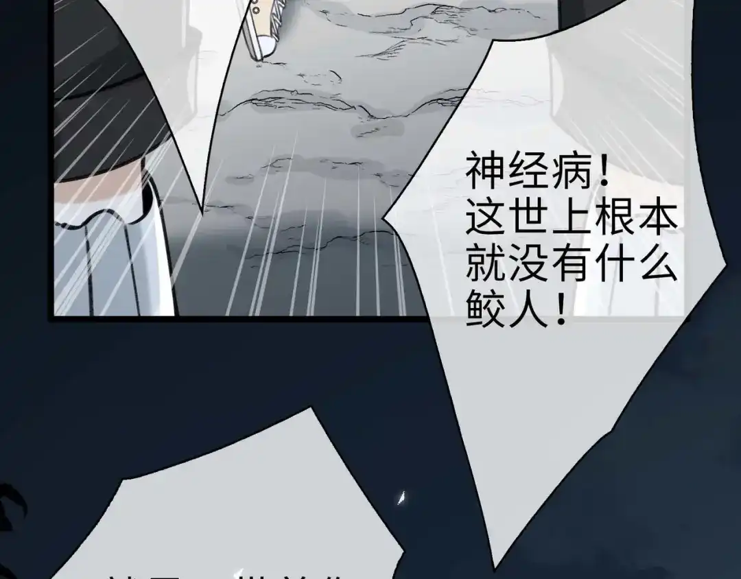 《百变金枝戏鲛记》第79话 再遇危机 第27页