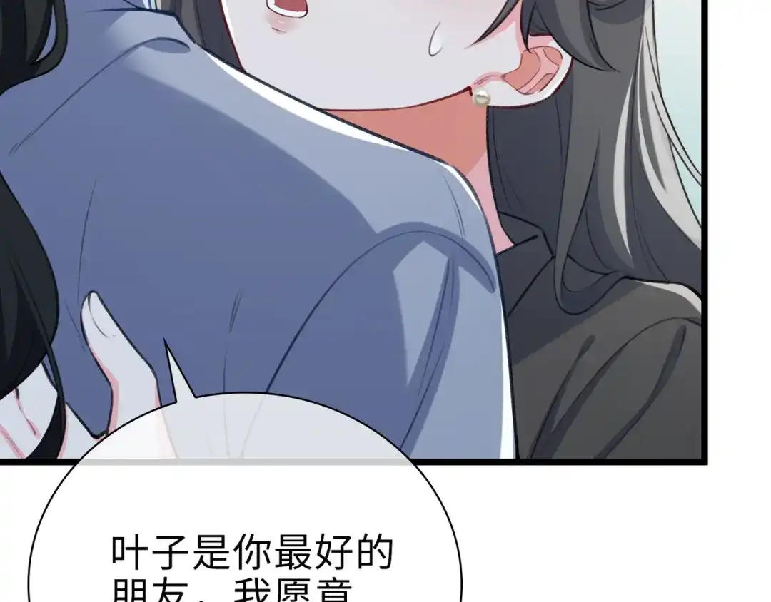 《百变金枝戏鲛记》第79话 再遇危机 第10页