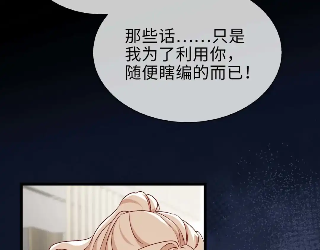 《百变金枝戏鲛记》第80话 背叛 第57页
