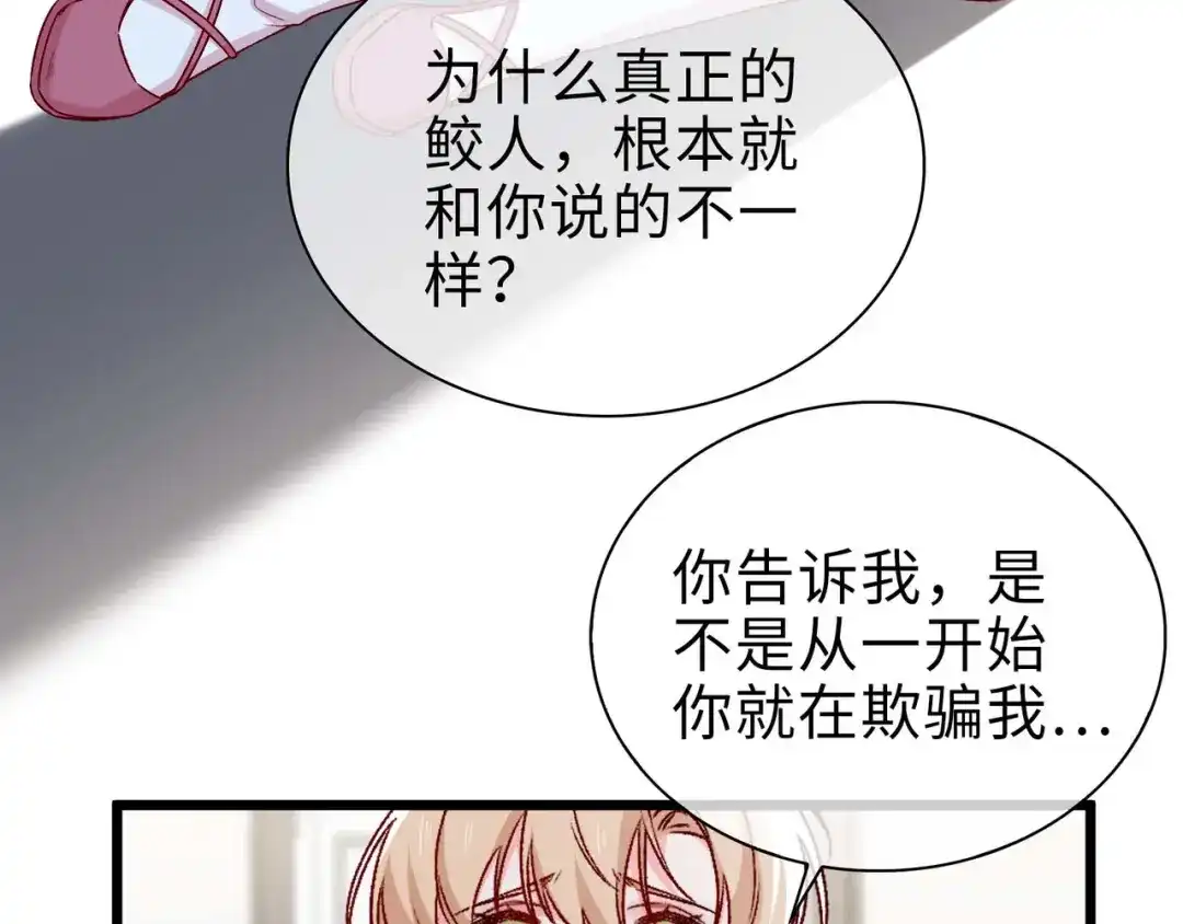 《百变金枝戏鲛记》第80话 背叛 第44页