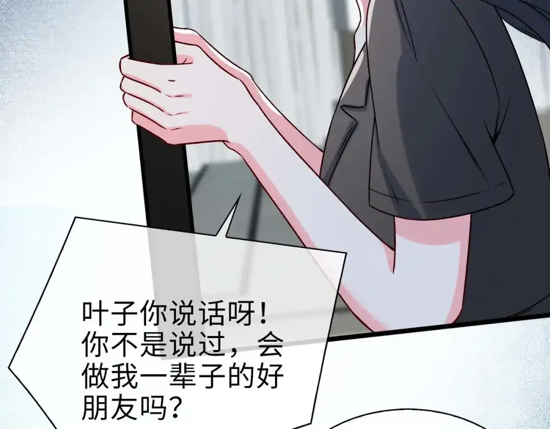 《百变金枝戏鲛记》第80话 背叛 第35页