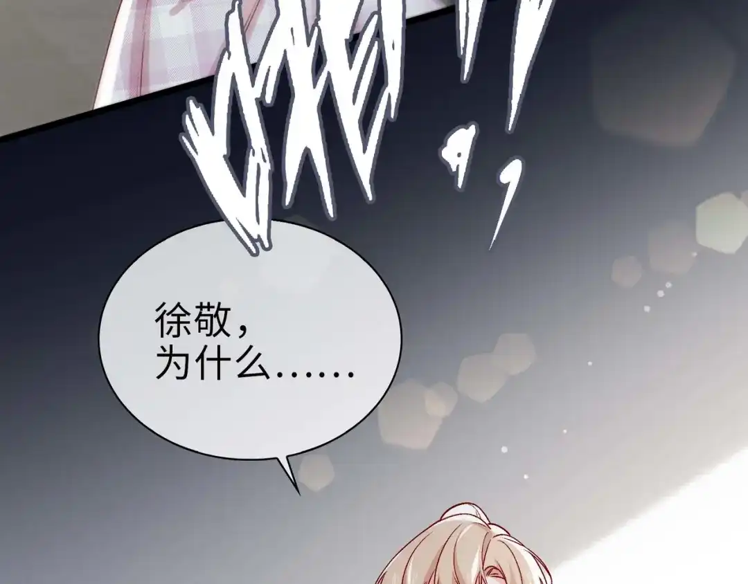 《百变金枝戏鲛记》第80话 背叛 第42页