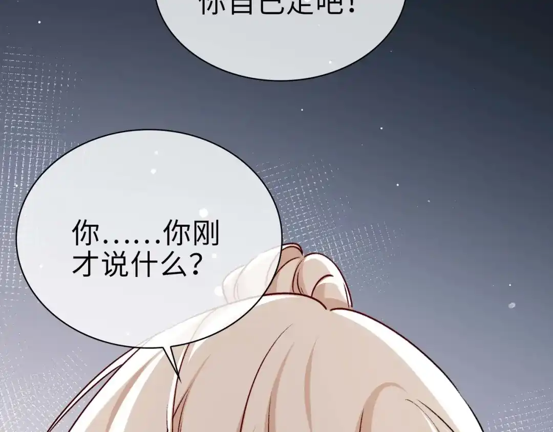 《百变金枝戏鲛记》第80话 背叛 第50页