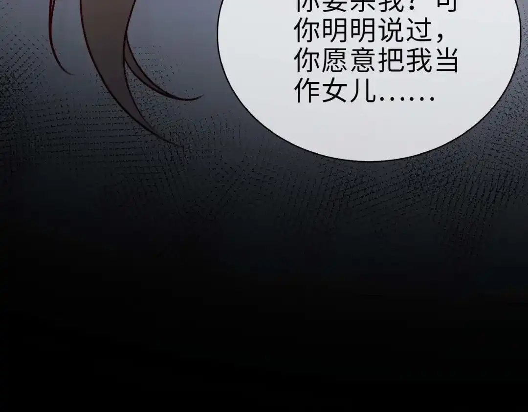 《百变金枝戏鲛记》第80话 背叛 第53页