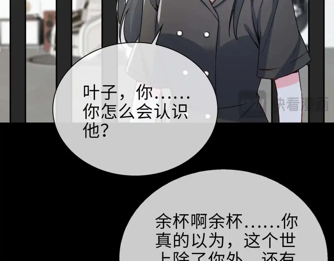 《百变金枝戏鲛记》第80话 背叛 第31页