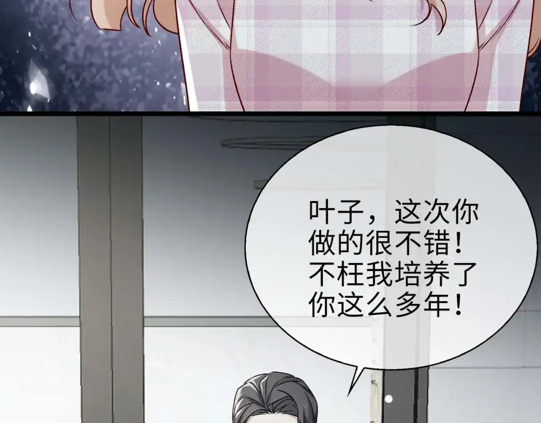 《百变金枝戏鲛记》第80话 背叛 第25页