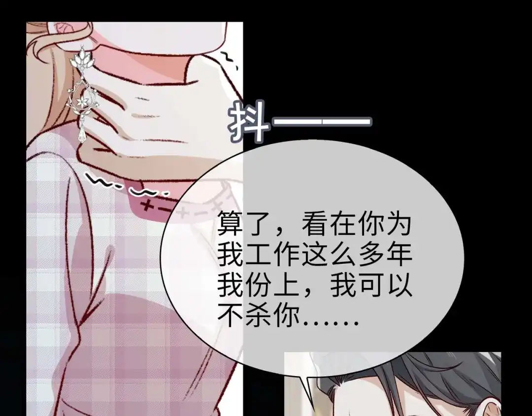 《百变金枝戏鲛记》第80话 背叛 第48页
