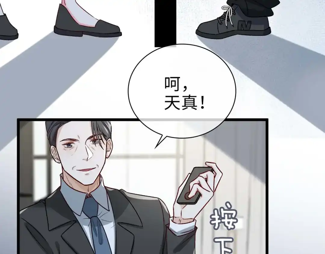 《百变金枝戏鲛记》第80话 背叛 第16页