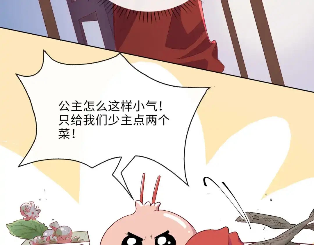 《百变金枝戏鲛记》第8话 面见皇上？危！ 第18页