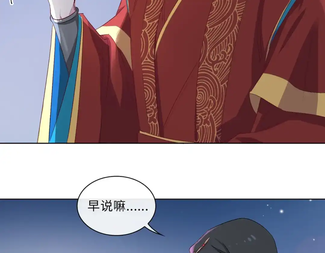 《百变金枝戏鲛记》第8话 面见皇上？危！ 第26页