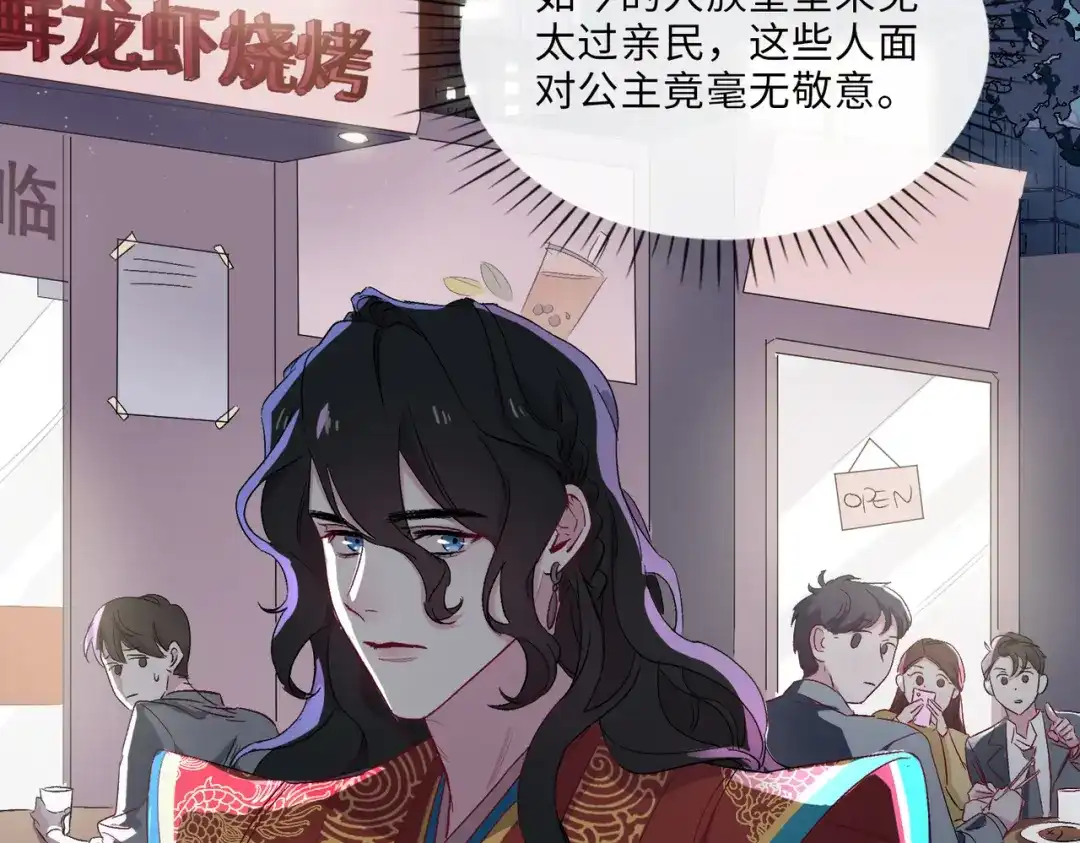 《百变金枝戏鲛记》第8话 面见皇上？危！ 第10页