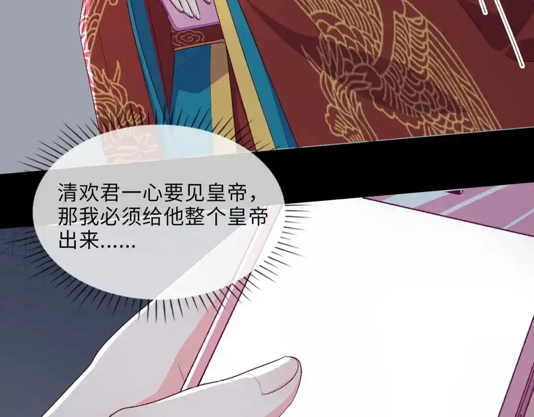 《百变金枝戏鲛记》第8话 面见皇上？危！ 第51页