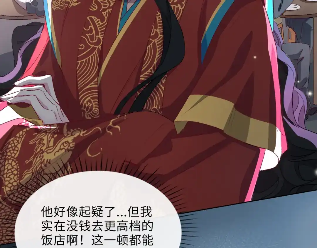 《百变金枝戏鲛记》第8话 面见皇上？危！ 第11页