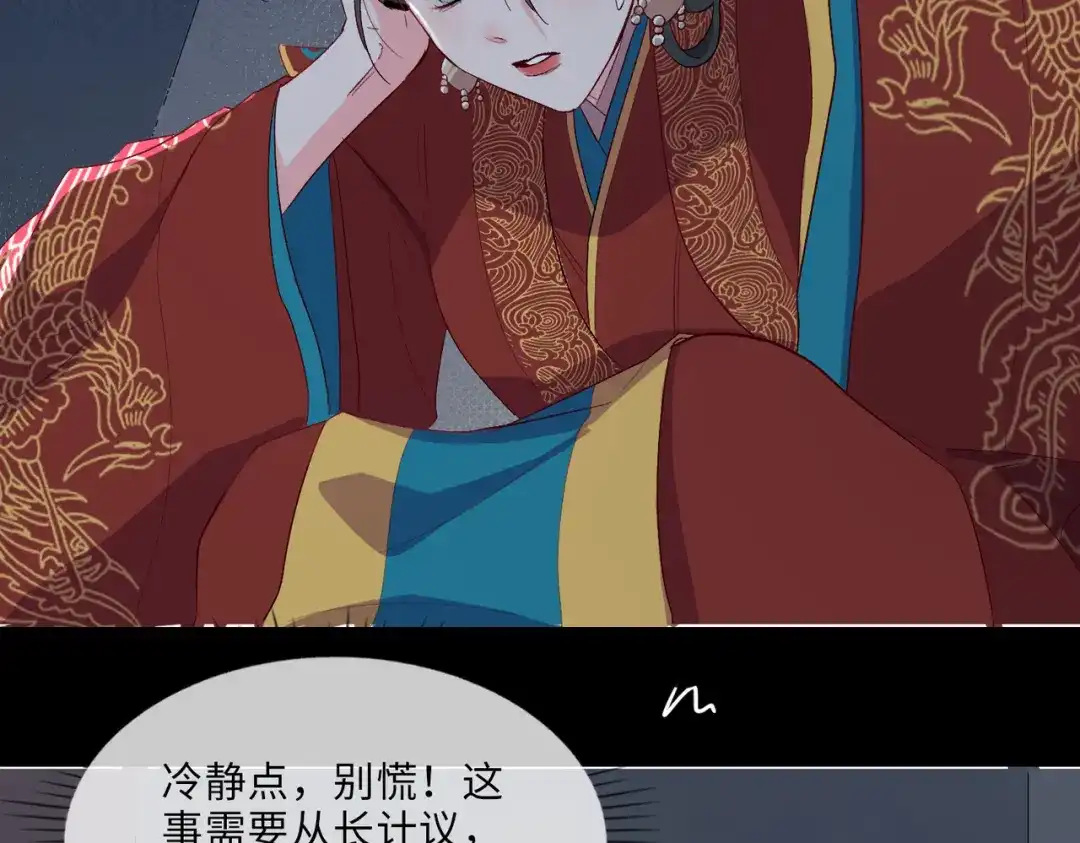 《百变金枝戏鲛记》第8话 面见皇上？危！ 第48页
