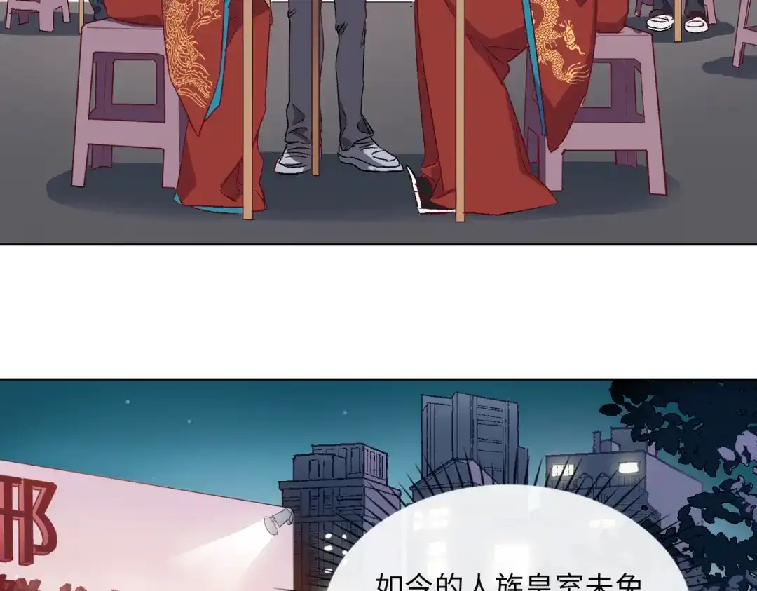 《百变金枝戏鲛记》第8话 面见皇上？危！ 第9页