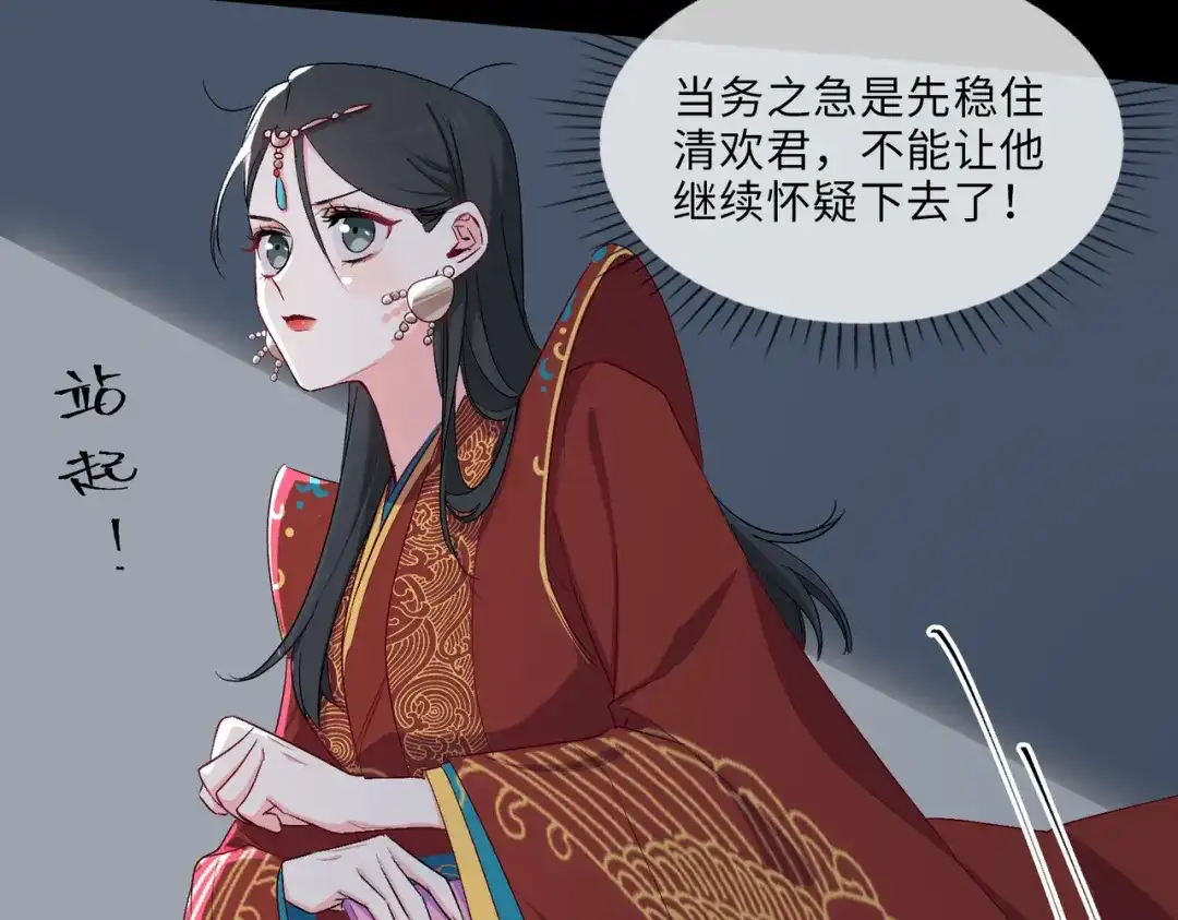 《百变金枝戏鲛记》第8话 面见皇上？危！ 第50页
