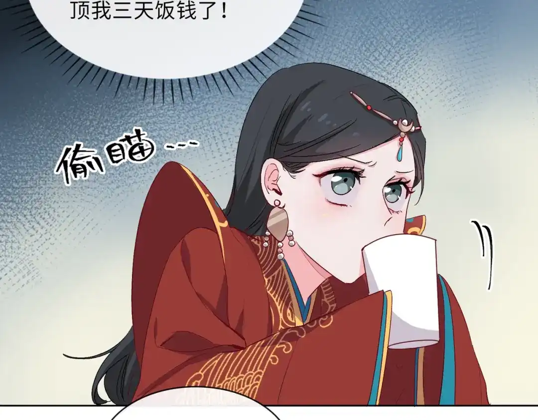 《百变金枝戏鲛记》第8话 面见皇上？危！ 第12页