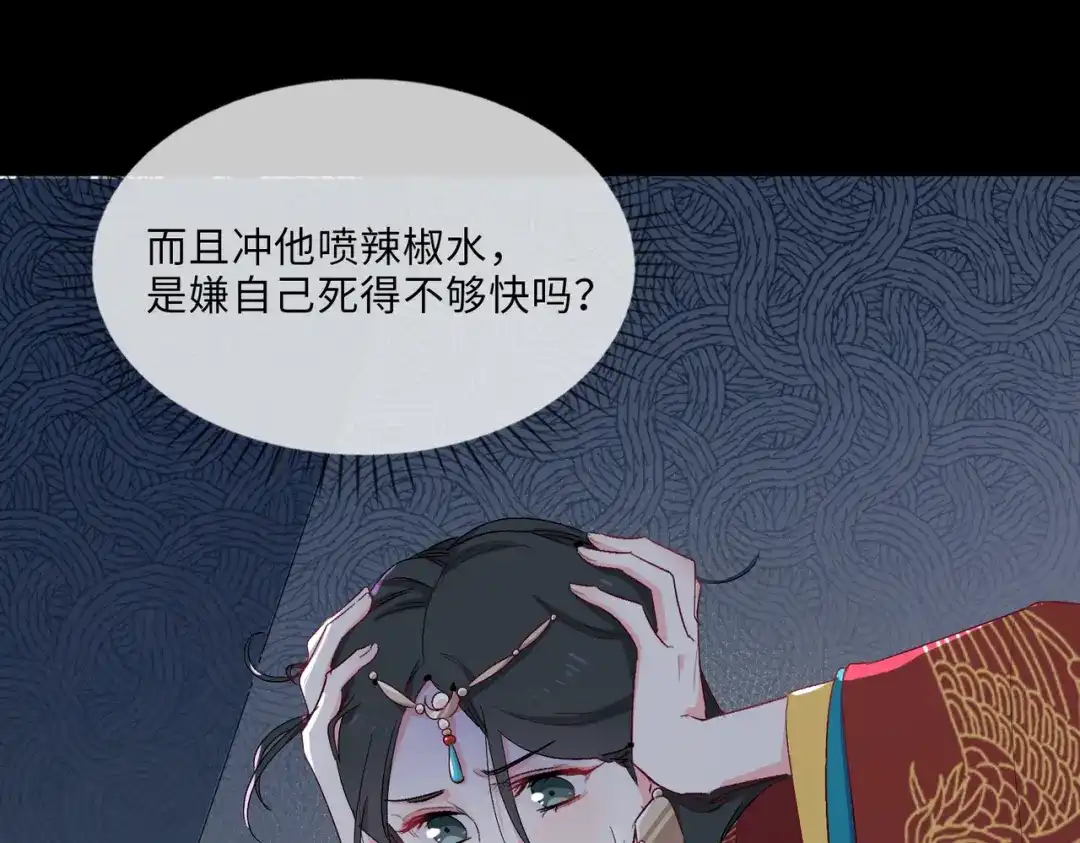 《百变金枝戏鲛记》第8话 面见皇上？危！ 第47页