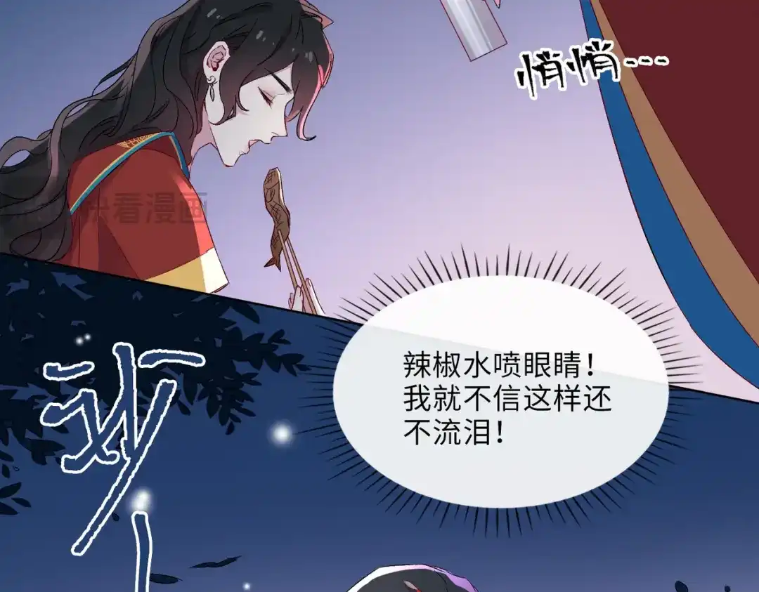 《百变金枝戏鲛记》第8话 面见皇上？危！ 第37页