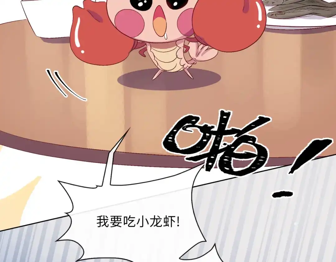《百变金枝戏鲛记》第8话 面见皇上？危！ 第19页