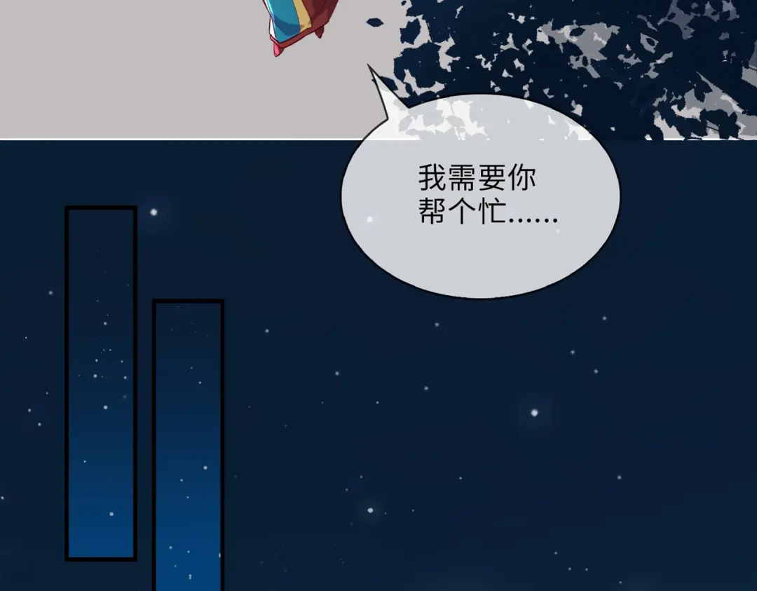 《百变金枝戏鲛记》第8话 面见皇上？危！ 第54页