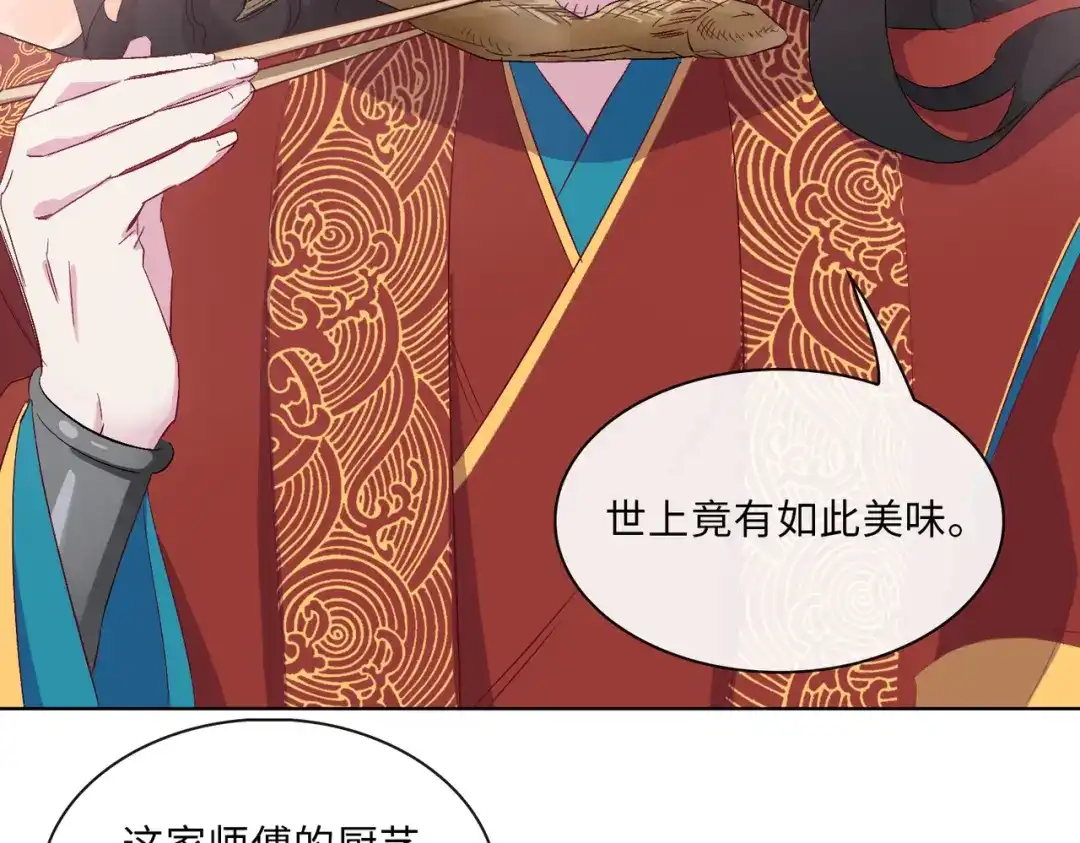 《百变金枝戏鲛记》第8话 面见皇上？危！ 第29页