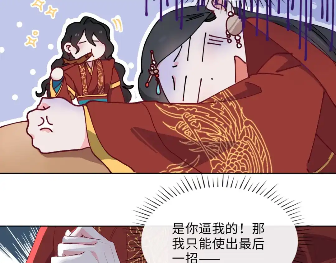《百变金枝戏鲛记》第8话 面见皇上？危！ 第35页