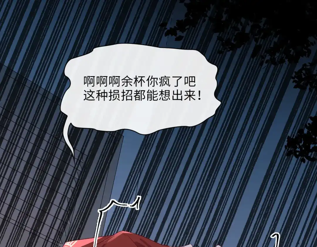 《百变金枝戏鲛记》第8话 面见皇上？危！ 第44页