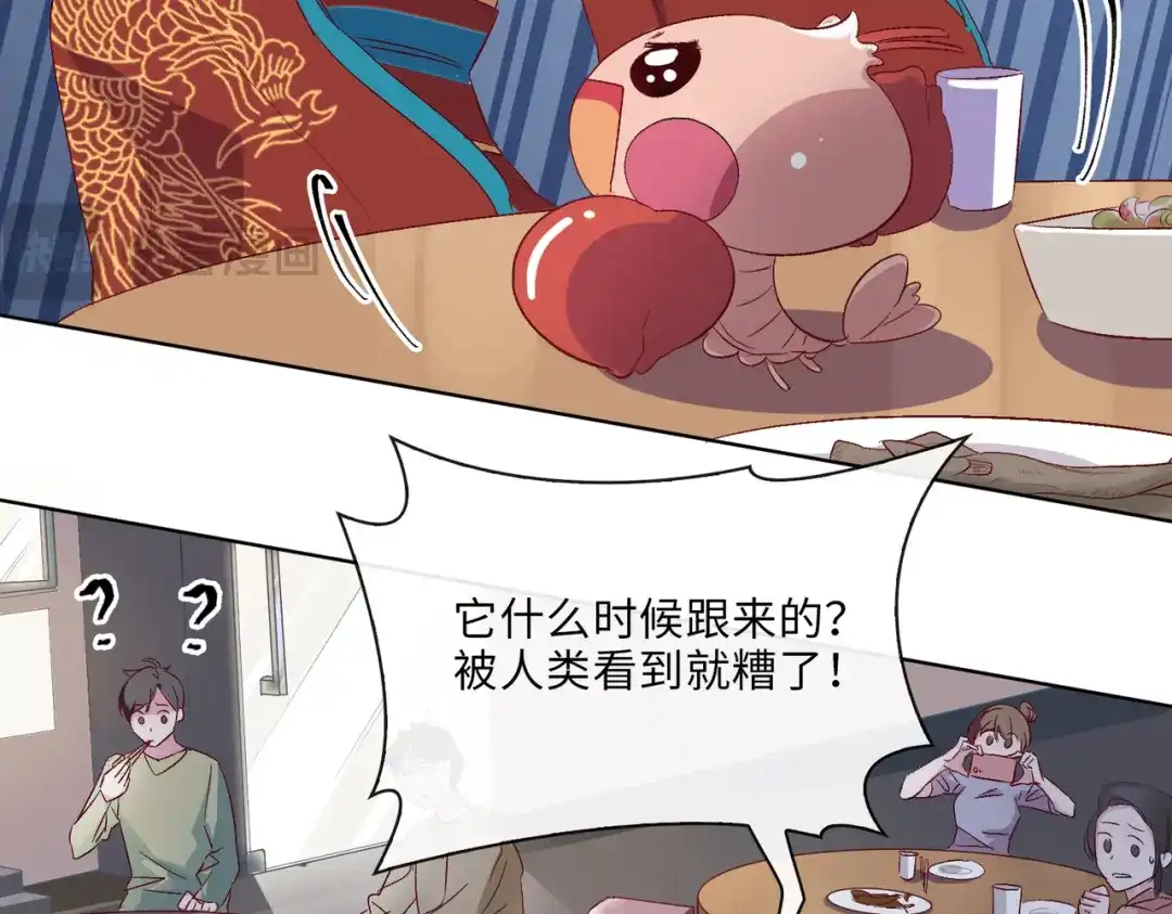 《百变金枝戏鲛记》第8话 面见皇上？危！ 第21页