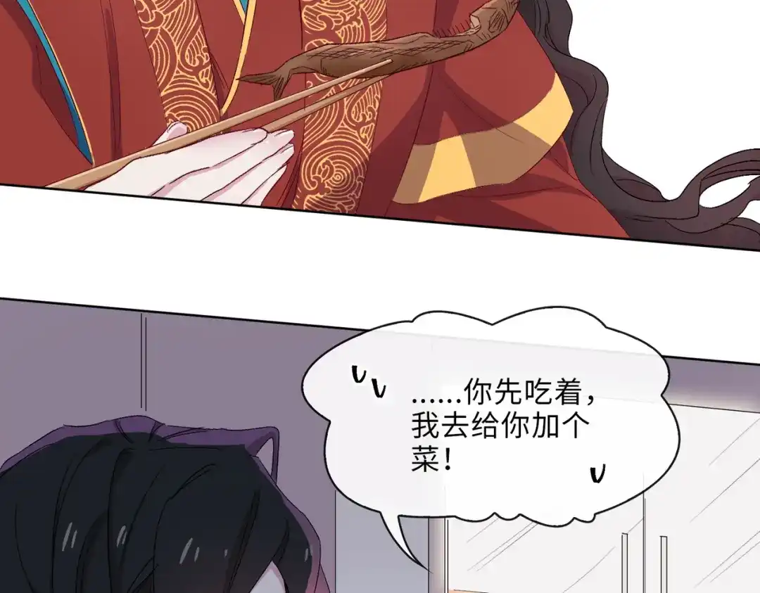 《百变金枝戏鲛记》第8话 面见皇上？危！ 第41页