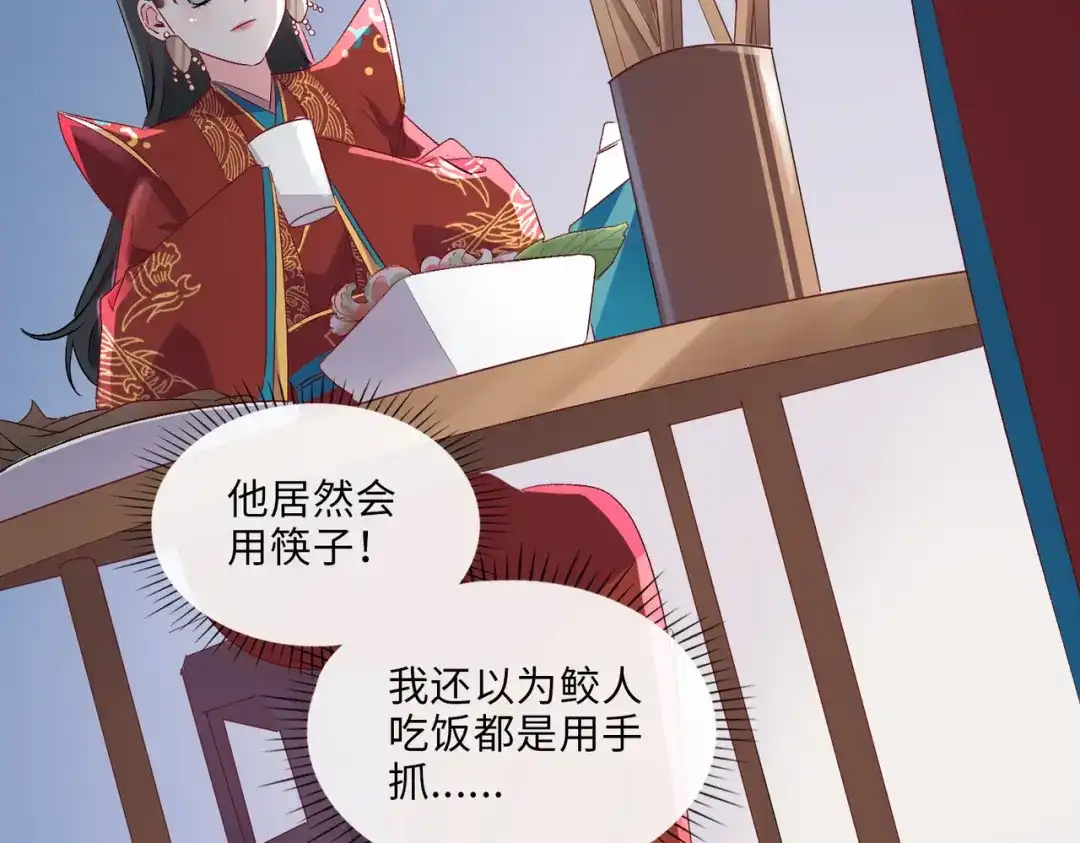 《百变金枝戏鲛记》第8话 面见皇上？危！ 第17页