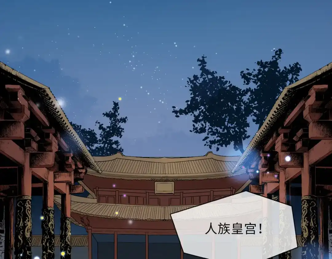 《百变金枝戏鲛记》第8话 面见皇上？危！ 第61页