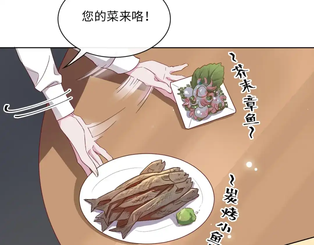 《百变金枝戏鲛记》第8话 面见皇上？危！ 第13页