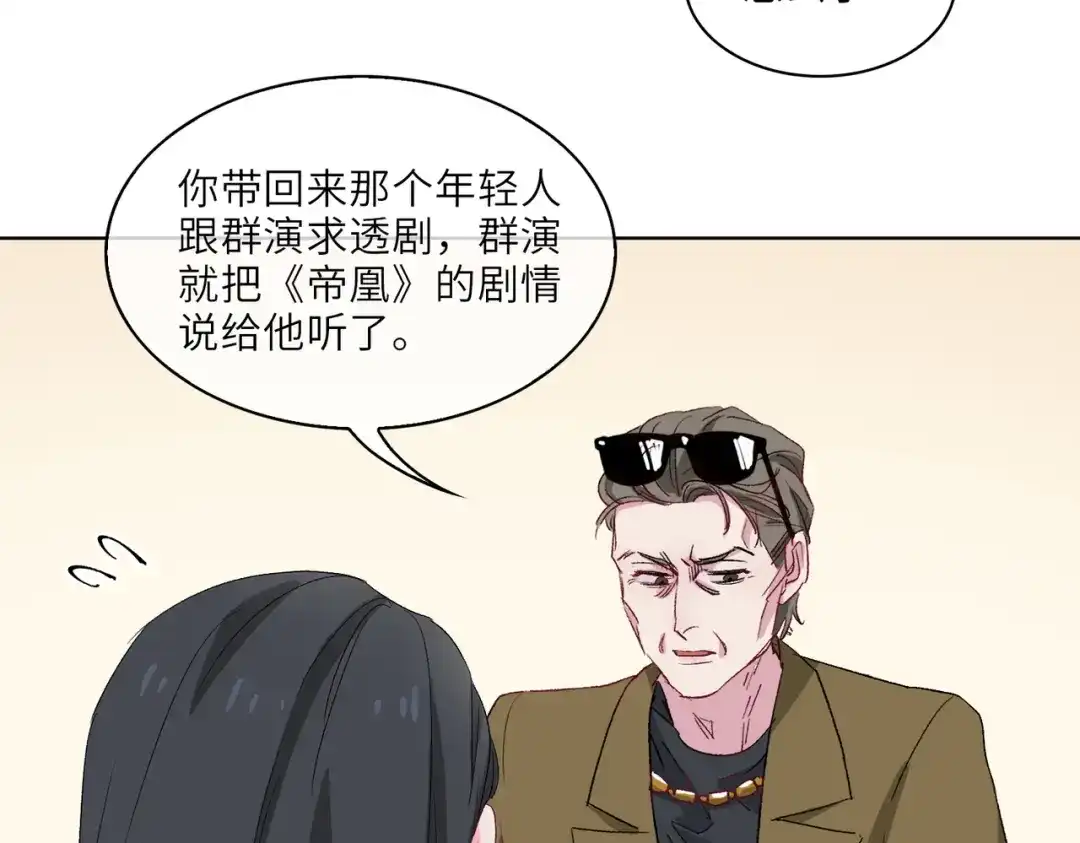 《百变金枝戏鲛记》第9话 亡国了？怎么不按剧本来？！ 第58页