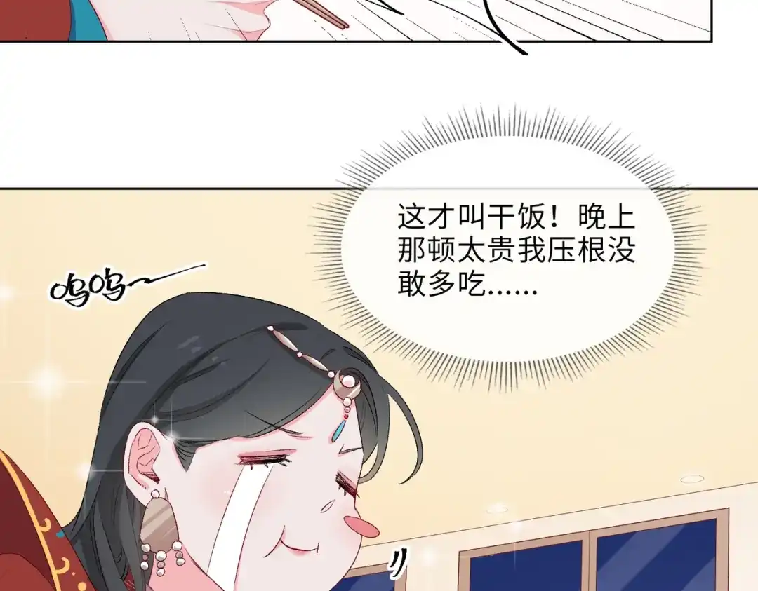 《百变金枝戏鲛记》第9话 亡国了？怎么不按剧本来？！ 第51页