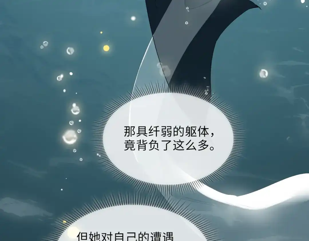 《百变金枝戏鲛记》第9话 亡国了？怎么不按剧本来？！ 第45页