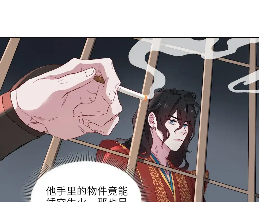 《百变金枝戏鲛记》第9话 亡国了？怎么不按剧本来？！ 第32页