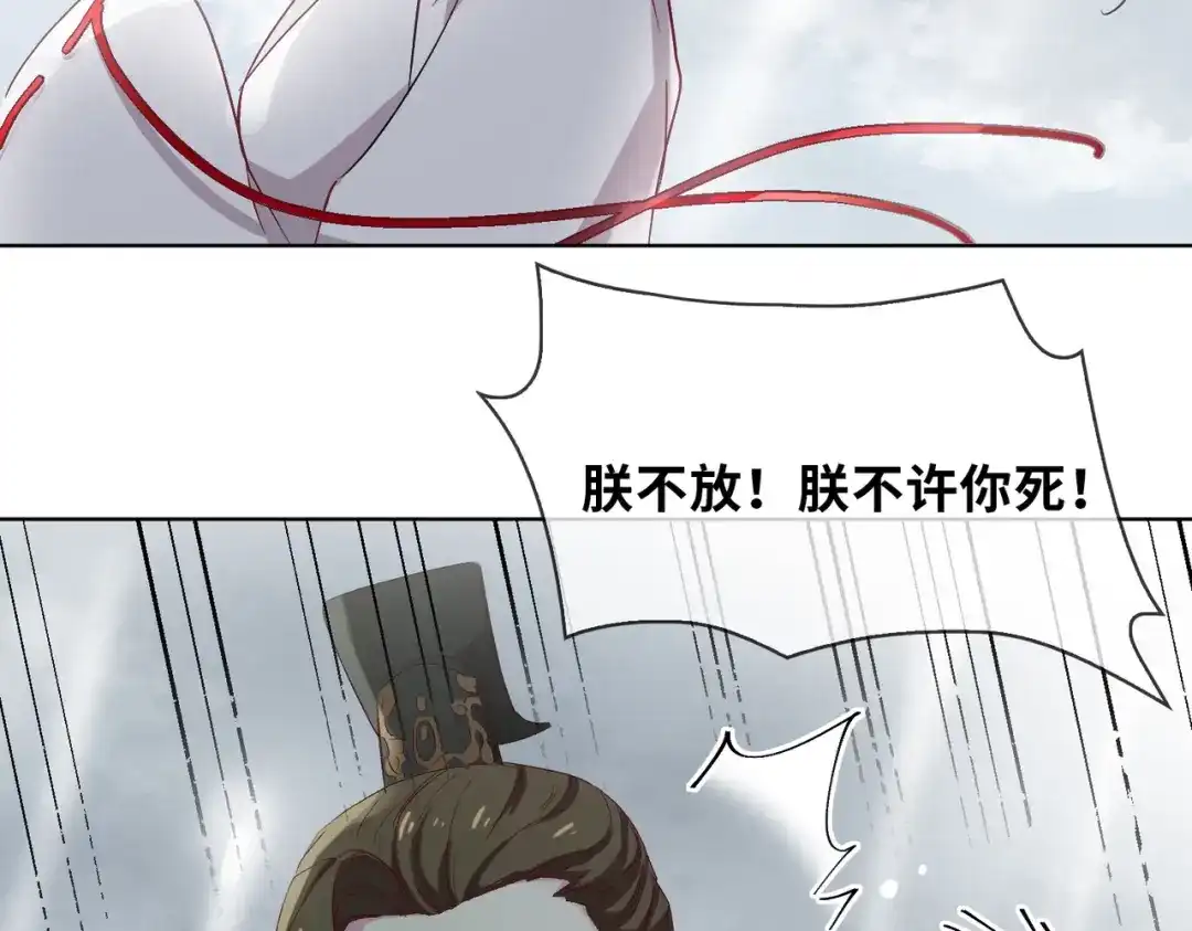 《百变金枝戏鲛记》第9话 亡国了？怎么不按剧本来？！ 第5页