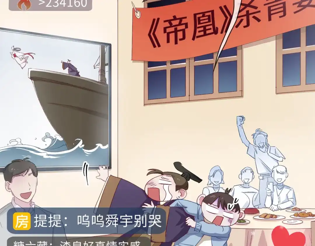 《百变金枝戏鲛记》第9话 亡国了？怎么不按剧本来？！ 第9页