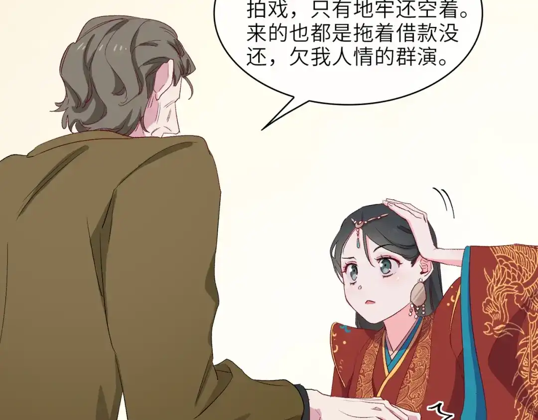 《百变金枝戏鲛记》第9话 亡国了？怎么不按剧本来？！ 第63页