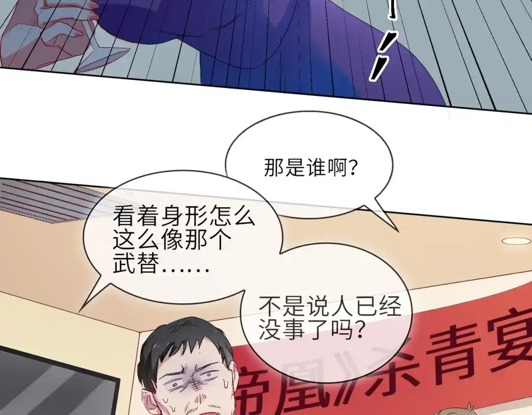 《百变金枝戏鲛记》第9话 亡国了？怎么不按剧本来？！ 第19页