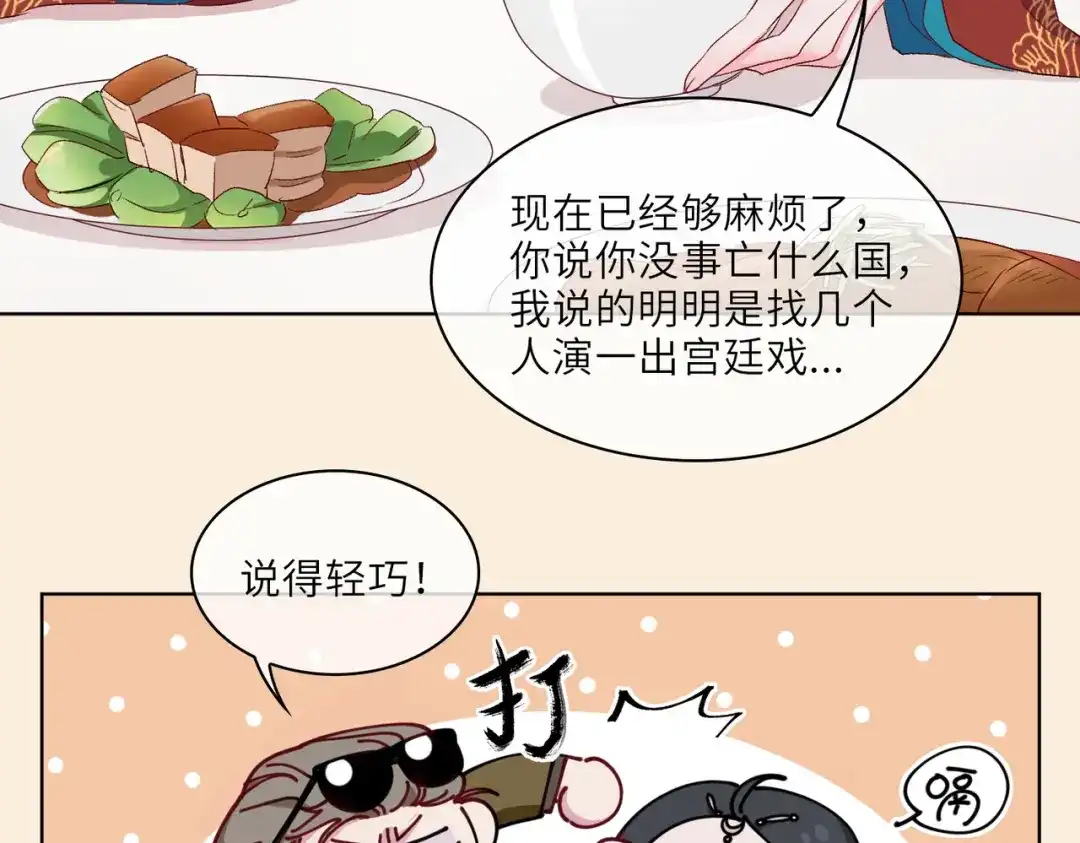 《百变金枝戏鲛记》第9话 亡国了？怎么不按剧本来？！ 第61页