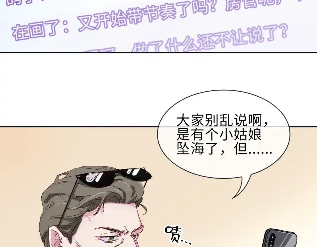 《百变金枝戏鲛记》第9话 亡国了？怎么不按剧本来？！ 第12页