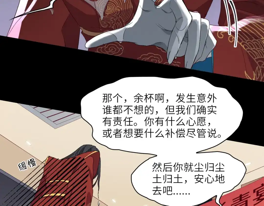 《百变金枝戏鲛记》第9话 亡国了？怎么不按剧本来？！ 第24页
