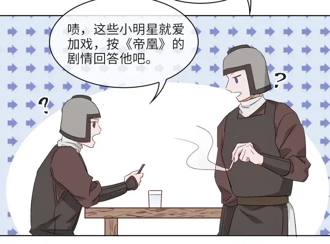《百变金枝戏鲛记》第9话 亡国了？怎么不按剧本来？！ 第38页