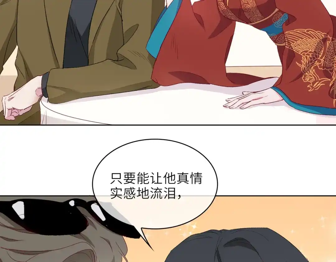 《百变金枝戏鲛记》第9话 亡国了？怎么不按剧本来？！ 第68页