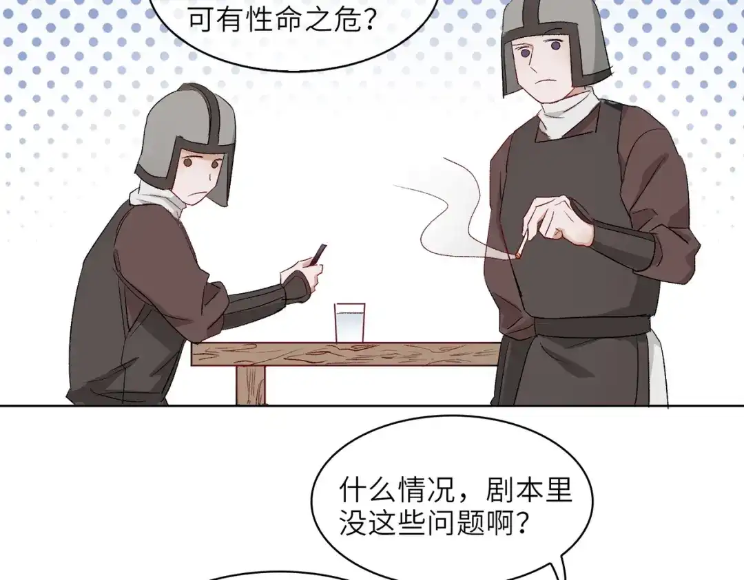 《百变金枝戏鲛记》第9话 亡国了？怎么不按剧本来？！ 第37页