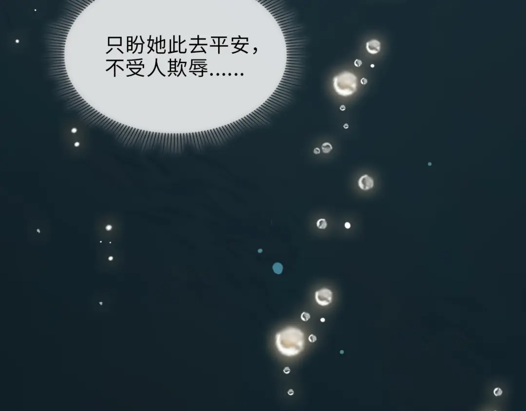 《百变金枝戏鲛记》第9话 亡国了？怎么不按剧本来？！ 第48页