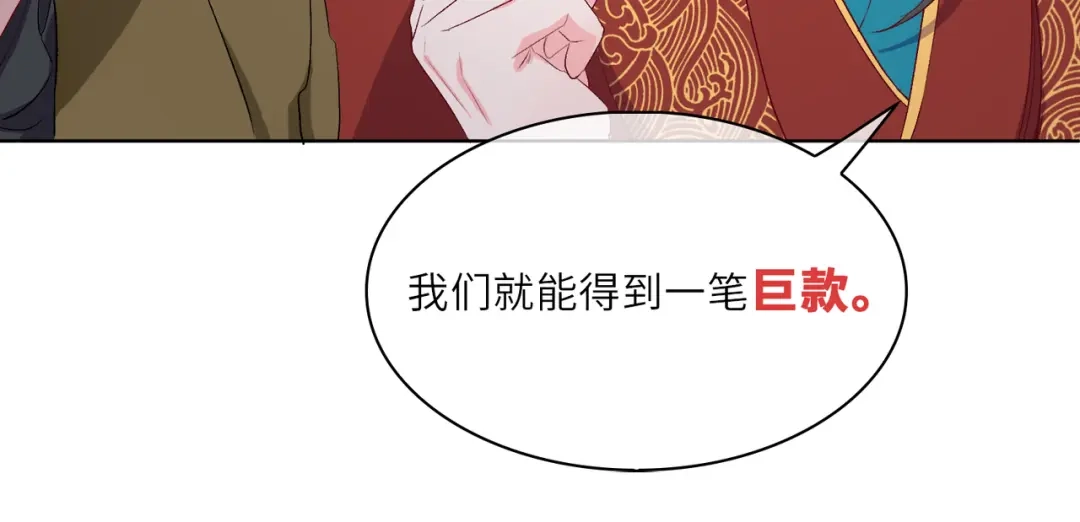 《百变金枝戏鲛记》第9话 亡国了？怎么不按剧本来？！ 第70页